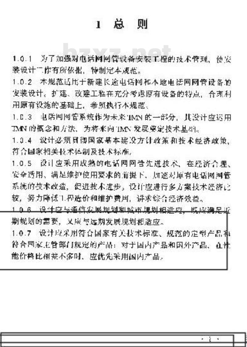 YD 5053-1998 电话网网管系统工程设计规范