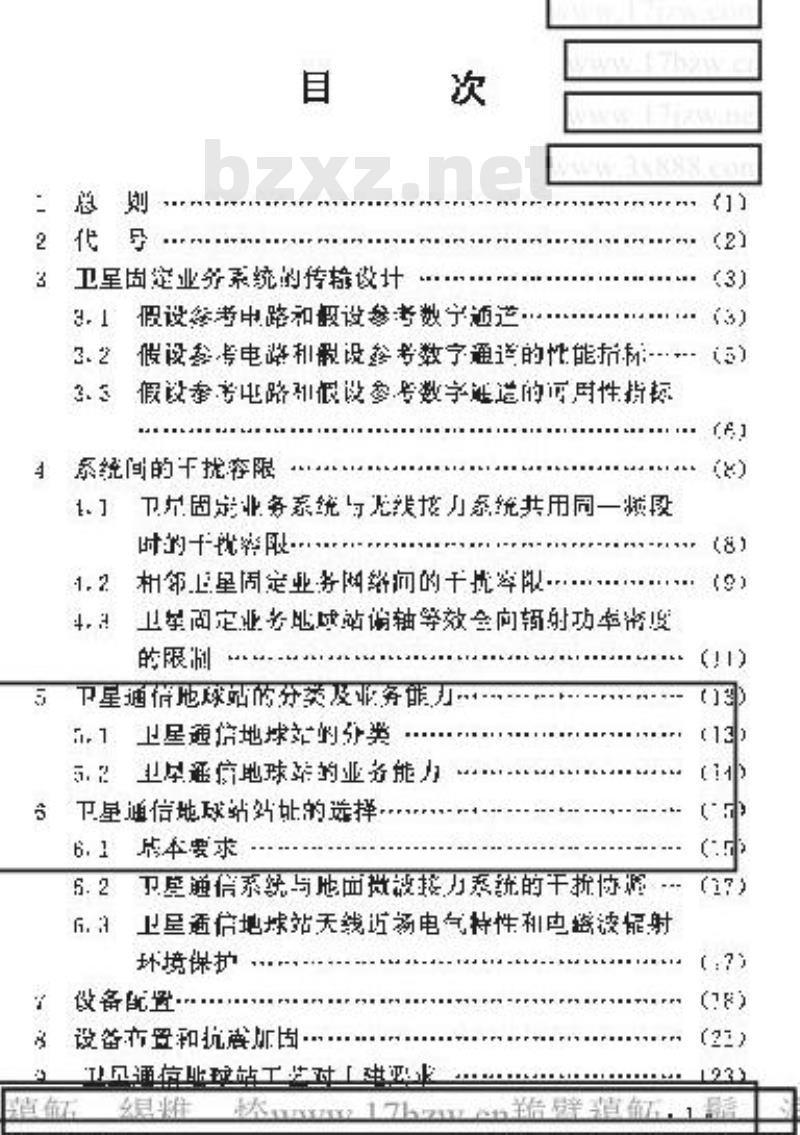 YD 5050-1997 国内卫星通信地球站工程设计规范
