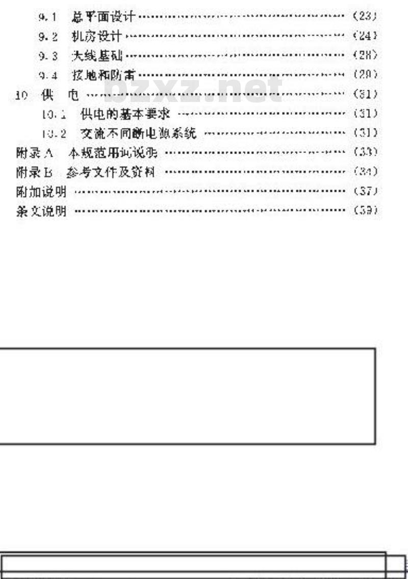 YD 5050-1997 国内卫星通信地球站工程设计规范