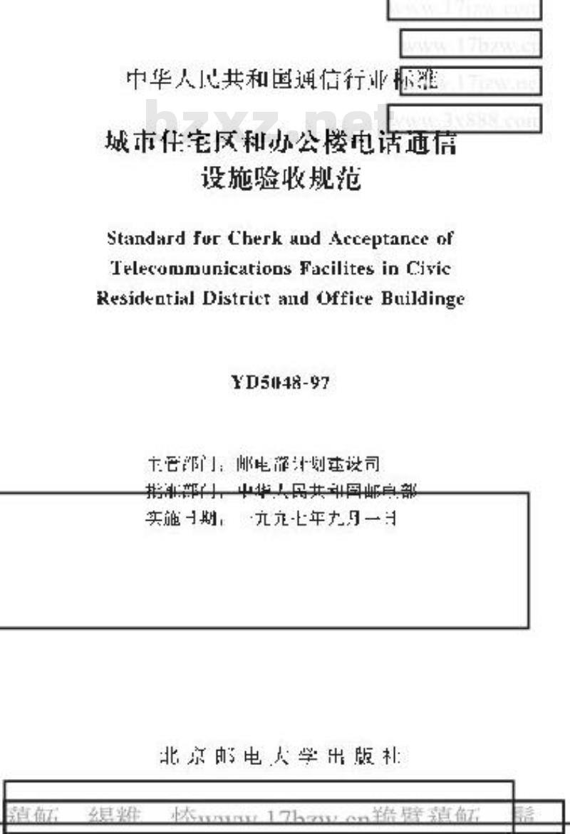 YD 5048-1997 城市住宅区和办公楼电话通信设施验收规范
