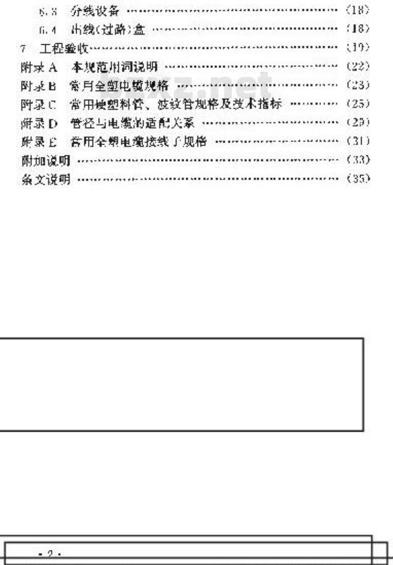 YD 5048-1997 城市住宅区和办公楼电话通信设施验收规范