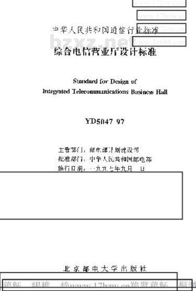 YD 5047-1997 综合电信营业厅设计标准