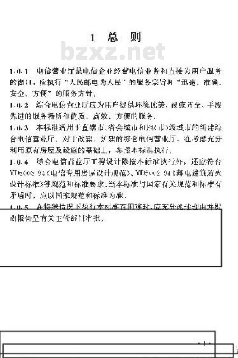 YD 5047-1997 综合电信营业厅设计标准