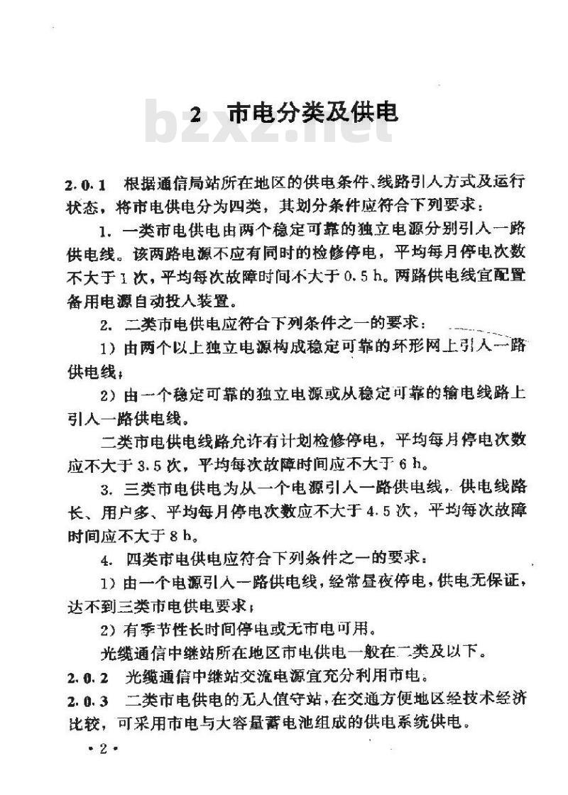 YD 5046-1997 光缆通信工程无人值守电源设备安装设计暂行规定