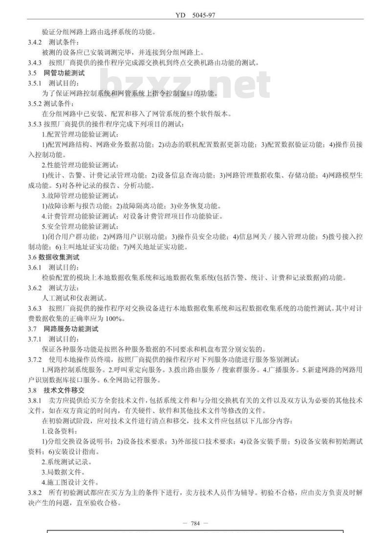 YD 5045-1997 公用分组交换数据网工程验收规范