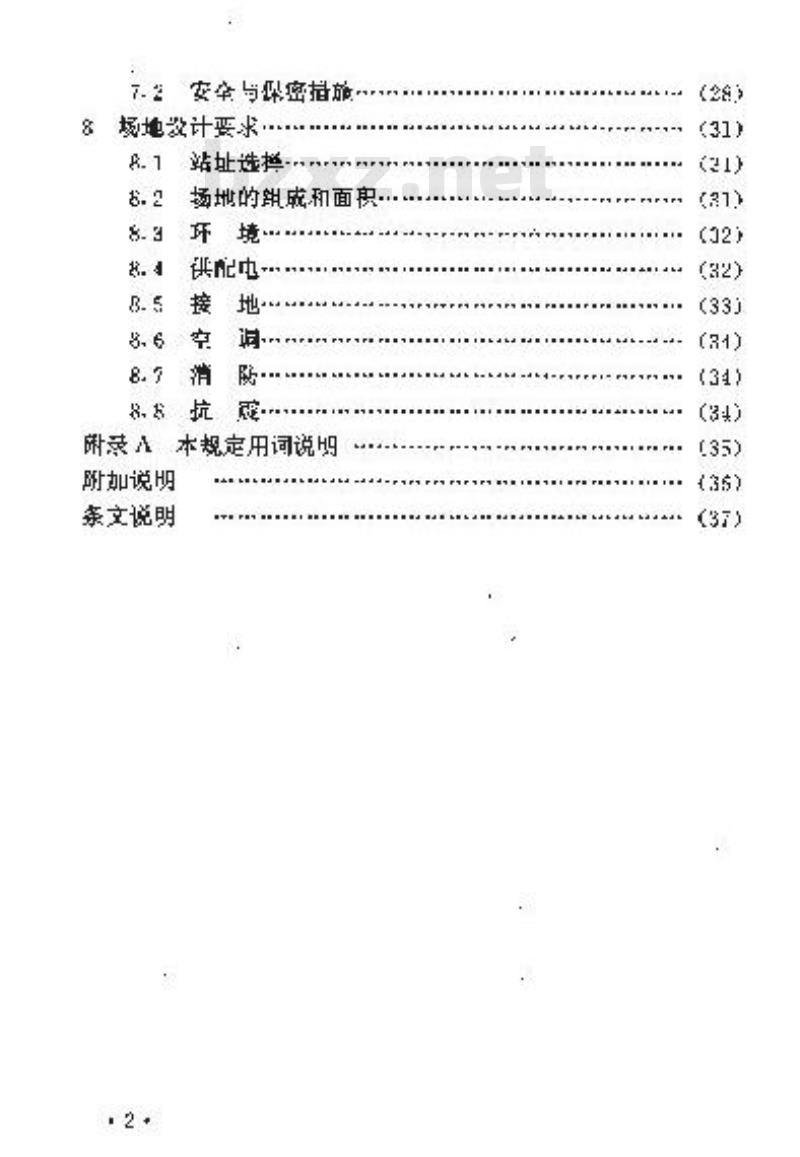 YD 5042-1997 邮政金融计算机网络系统工程设计暂行规定