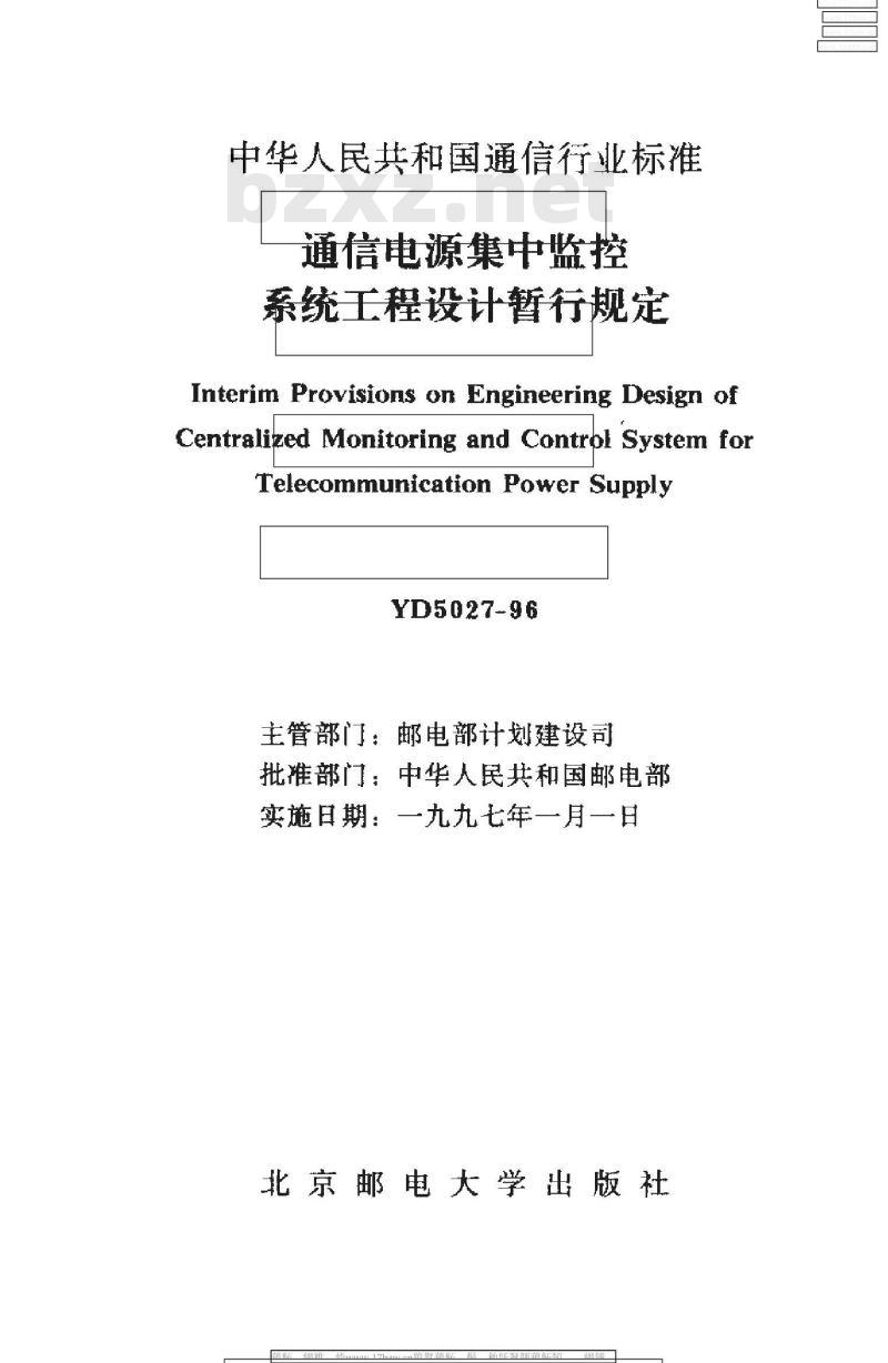 YD 5027-1996 通信电源集中监控系统工程设计暂行规定