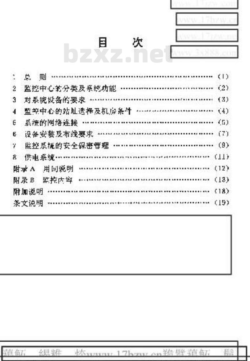YD 5027-1996 通信电源集中监控系统工程设计暂行规定