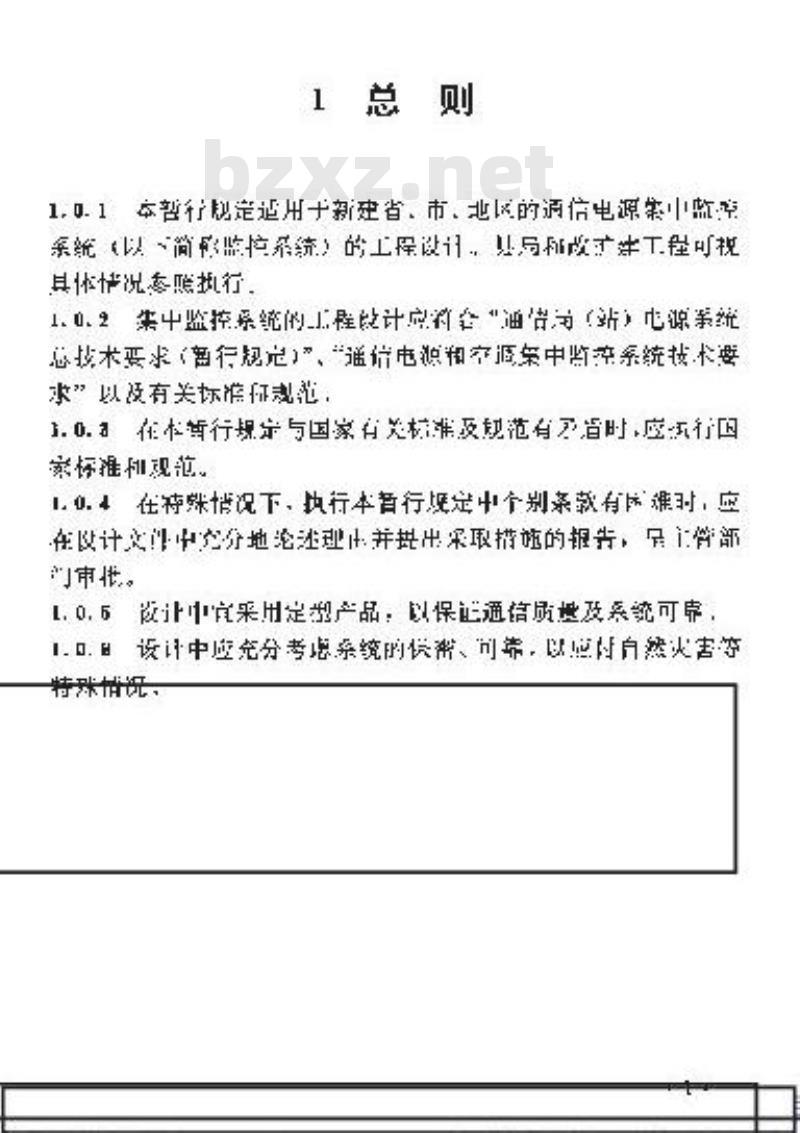 YD 5027-1996 通信电源集中监控系统工程设计暂行规定