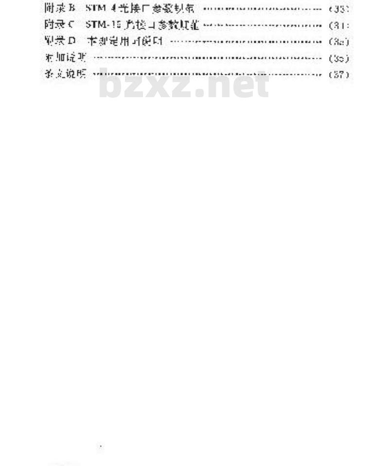 YD 5021-1996 同步数字系列(SDH)秉长途光缆传输工程设计暂行规定