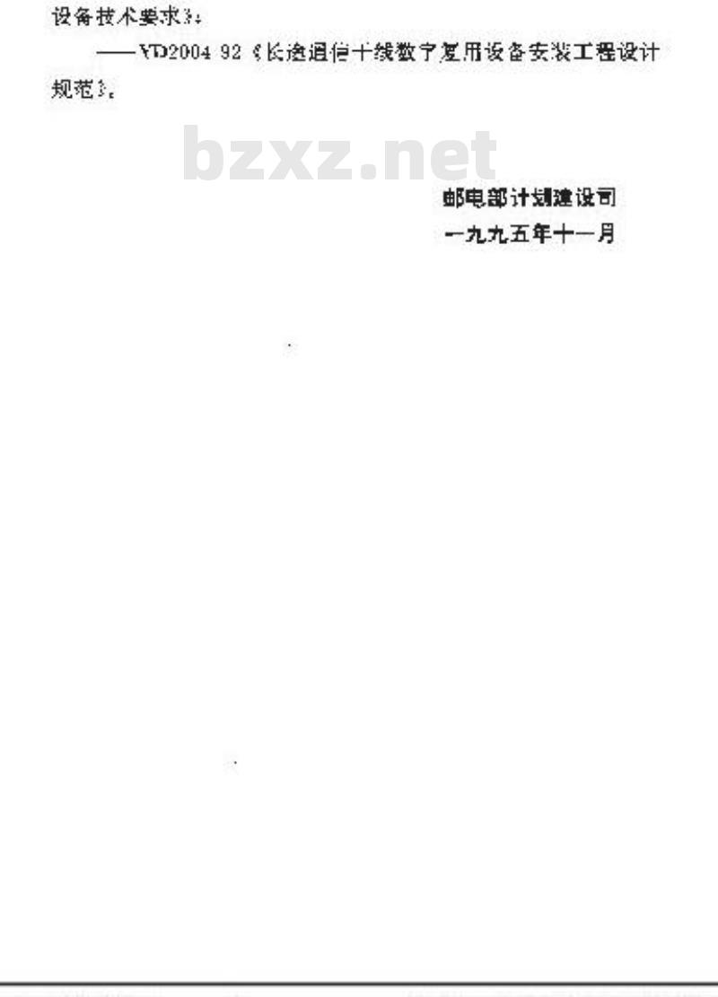 YD 5014-1995 数字复用设备安装工程施工及验收技术规范(PDH)部分