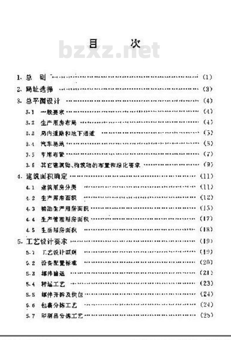 YD 5013-1995 邮件处理中心工程设计规范