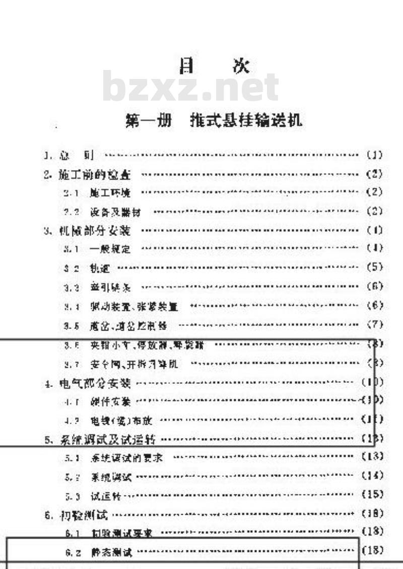 YD 5009-1995 邮政通信设备安装工程施工及验收暂行规定