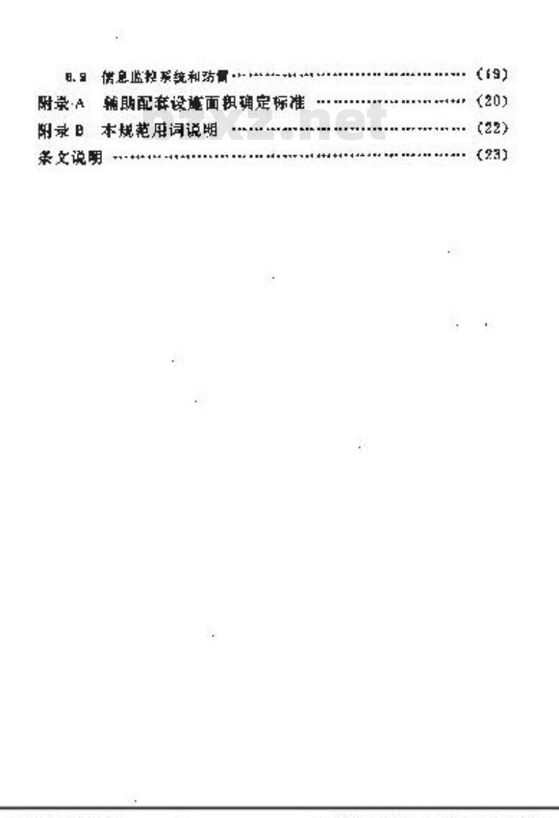YD 5008-1995 邮件转运站工程设计规范