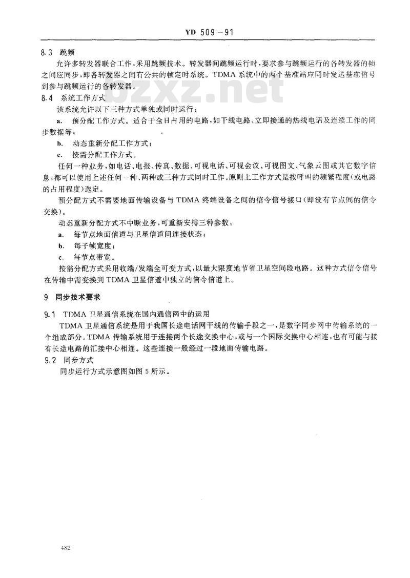 YD 509-1991 国内卫星通信时分多址(60Mbit/s)方式进网技术要求