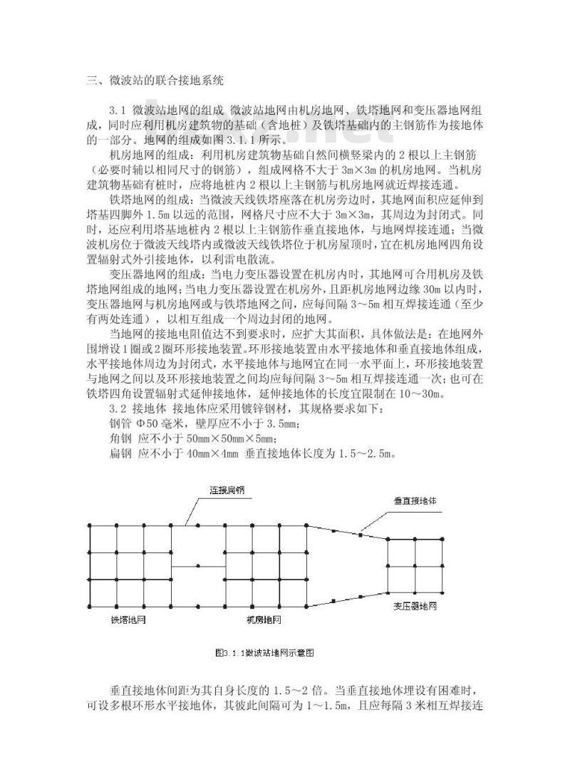 YD 2011-1993 微波站防雷与接地设计规范
