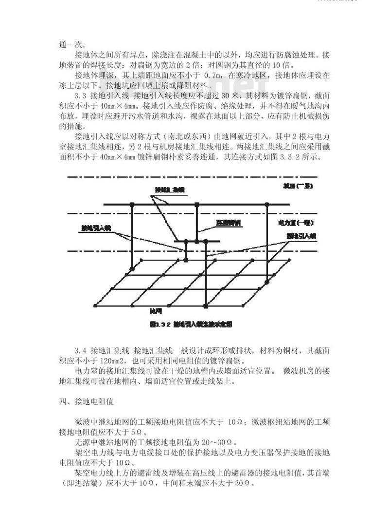 YD 2011-1993 微波站防雷与接地设计规范