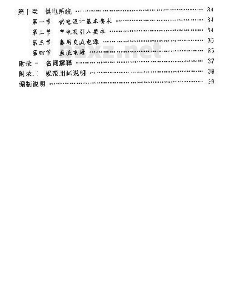 YD 2007-1993 公用移动电话工程设计规范