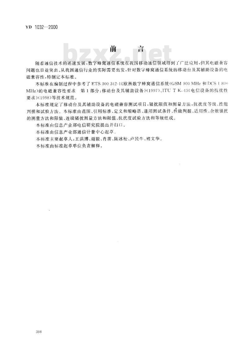 YD 1032-2000 900/1800MHzTDMA数字蜂窝移动通信系统电磁兼容性限值和测量方法 第一部分：移动台及其辅助设备