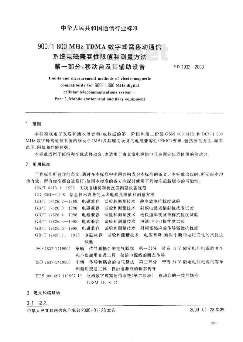 YD 1032-2000 900/1800MHzTDMA数字蜂窝移动通信系统电磁兼容性限值和测量方法 第一部分：移动台及其辅助设备