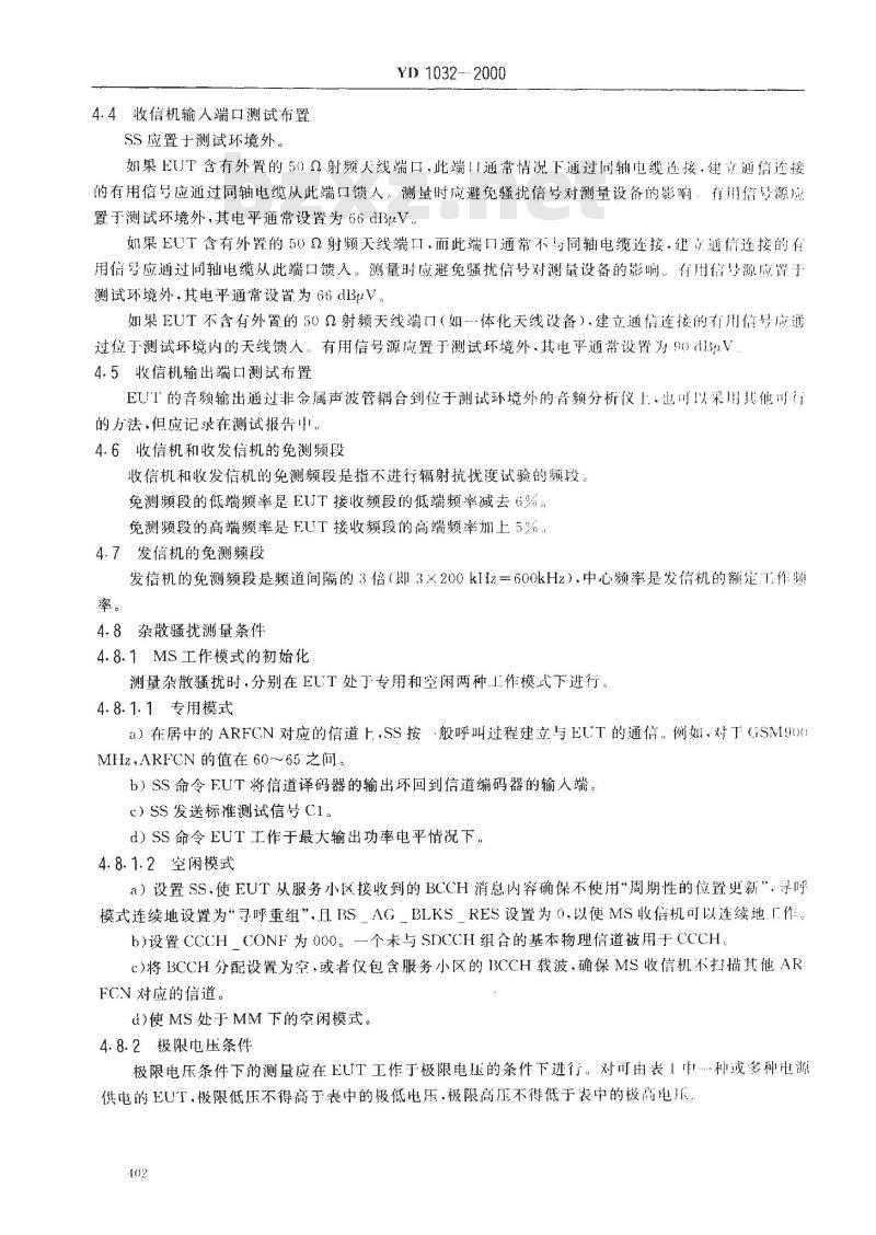 YD 1032-2000 900/1800MHzTDMA数字蜂窝移动通信系统电磁兼容性限值和测量方法 第一部分：移动台及其辅助设备
