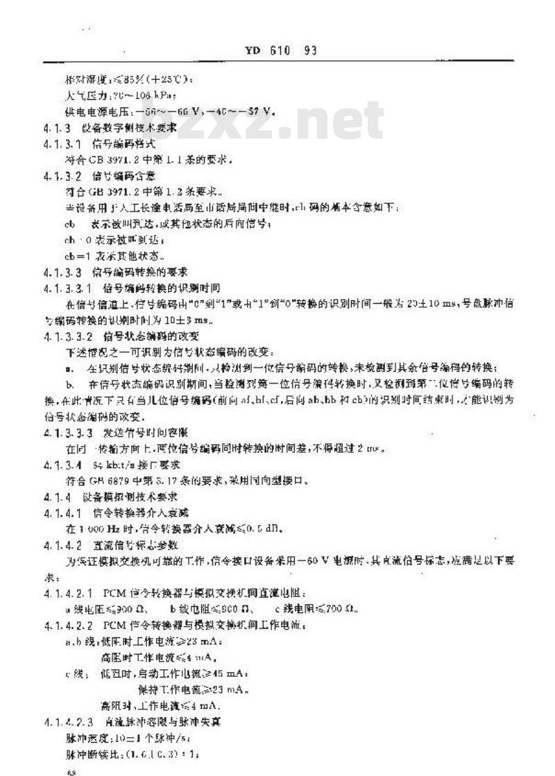 YD 610-1993 PCM基群信令接口设备技术要求和测试方法