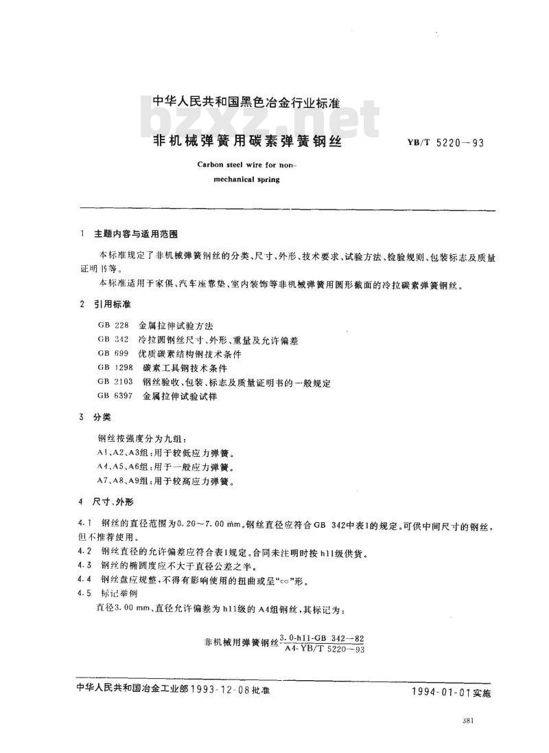 YB/T 5220-1993 非机械弹簧用碳素弹簧钢丝