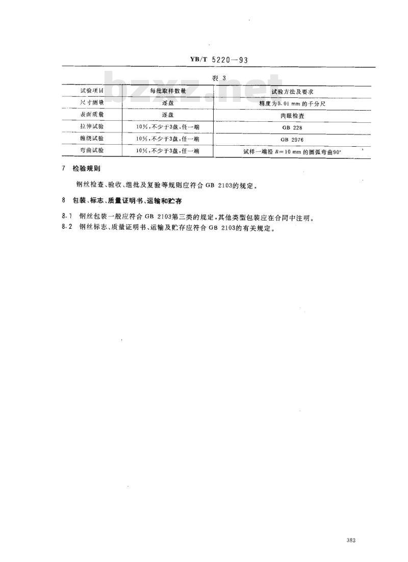 YB/T 5220-1993 非机械弹簧用碳素弹簧钢丝