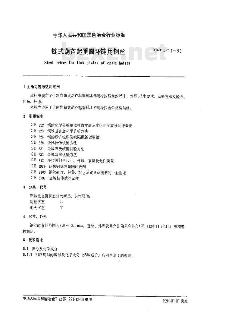 YB/T 5211-1993 链式葫芦起重圆环链用钢丝