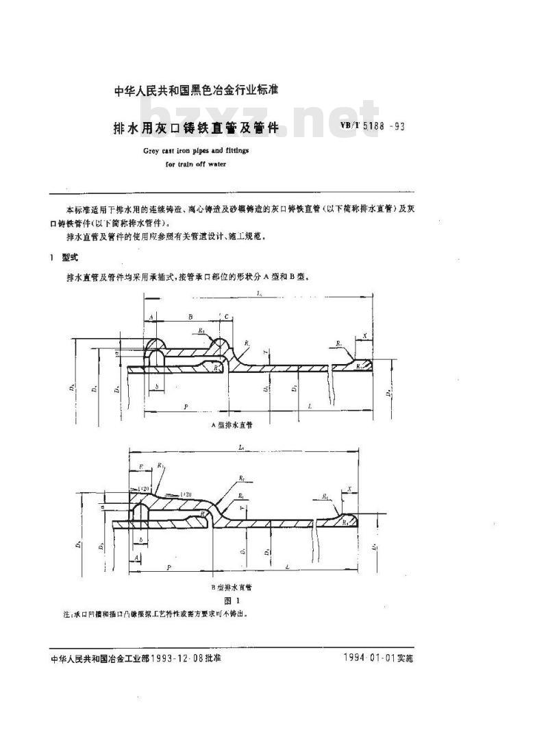 YB/T 5188-1993 排水用灰口铸铁直管及管件