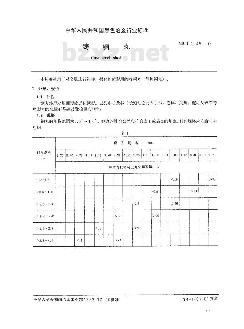 YB/T 5149-1993 铸钢丸