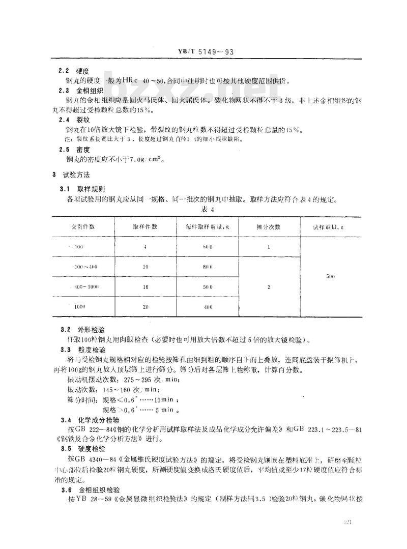 YB/T 5149-1993 铸钢丸