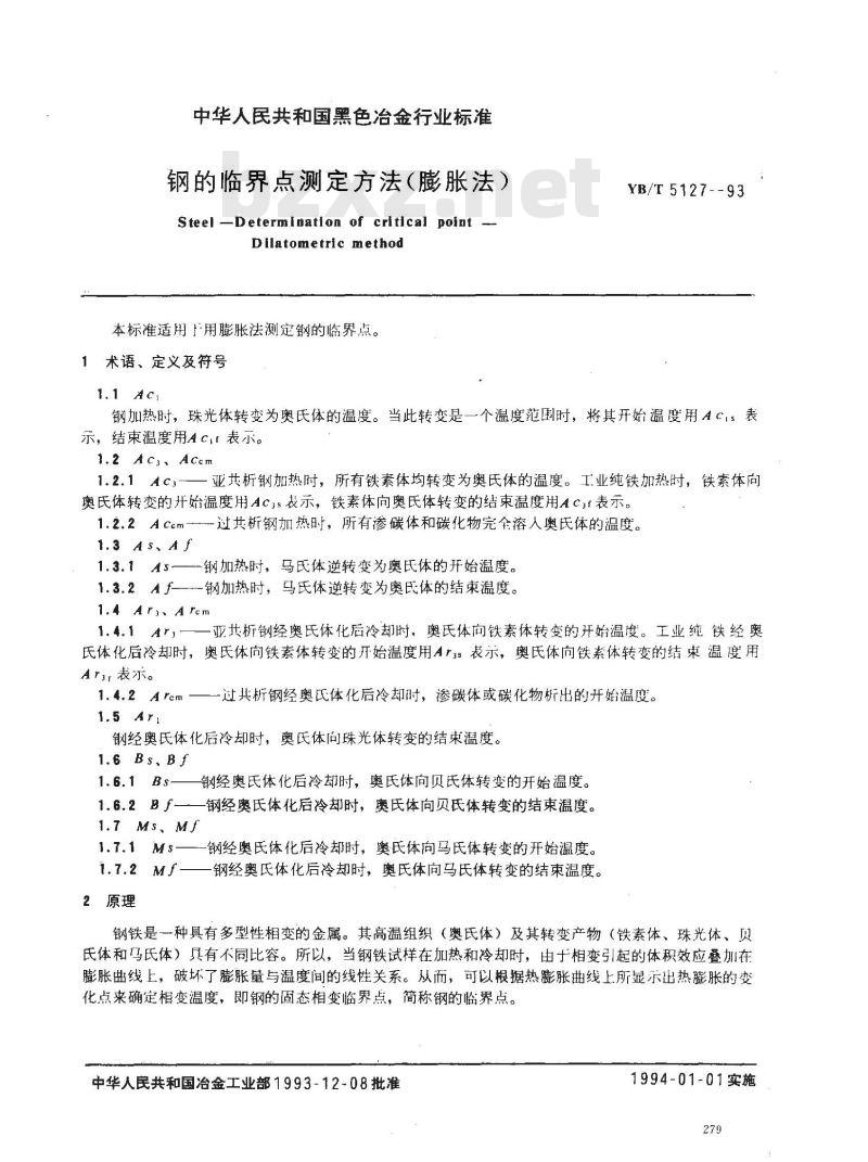 YB/T 5127-1993 钢的临界点测定方法(膨胀法)