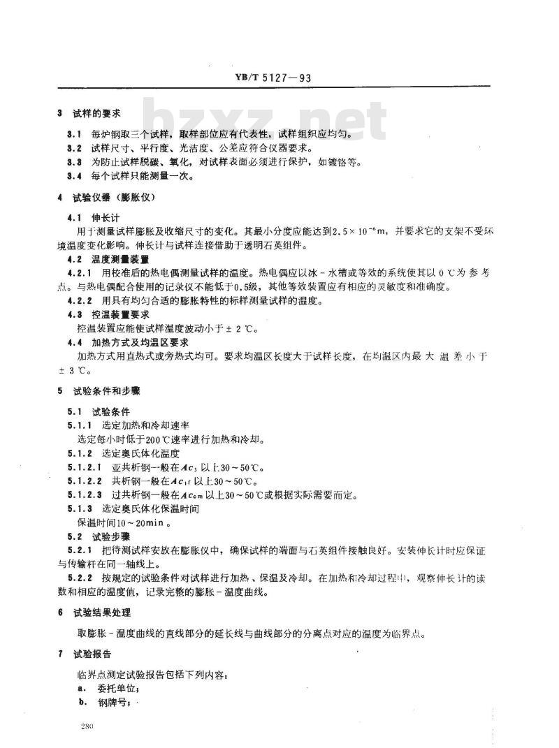 YB/T 5127-1993 钢的临界点测定方法(膨胀法)