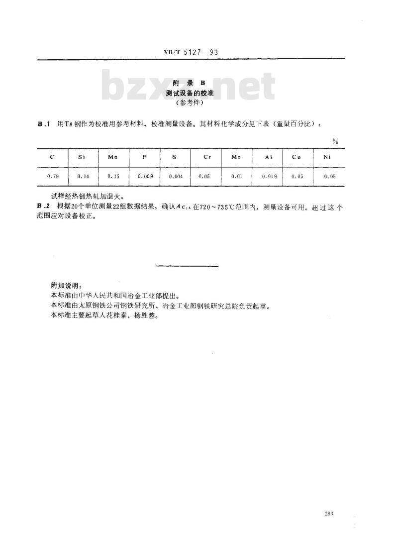 YB/T 5127-1993 钢的临界点测定方法(膨胀法)