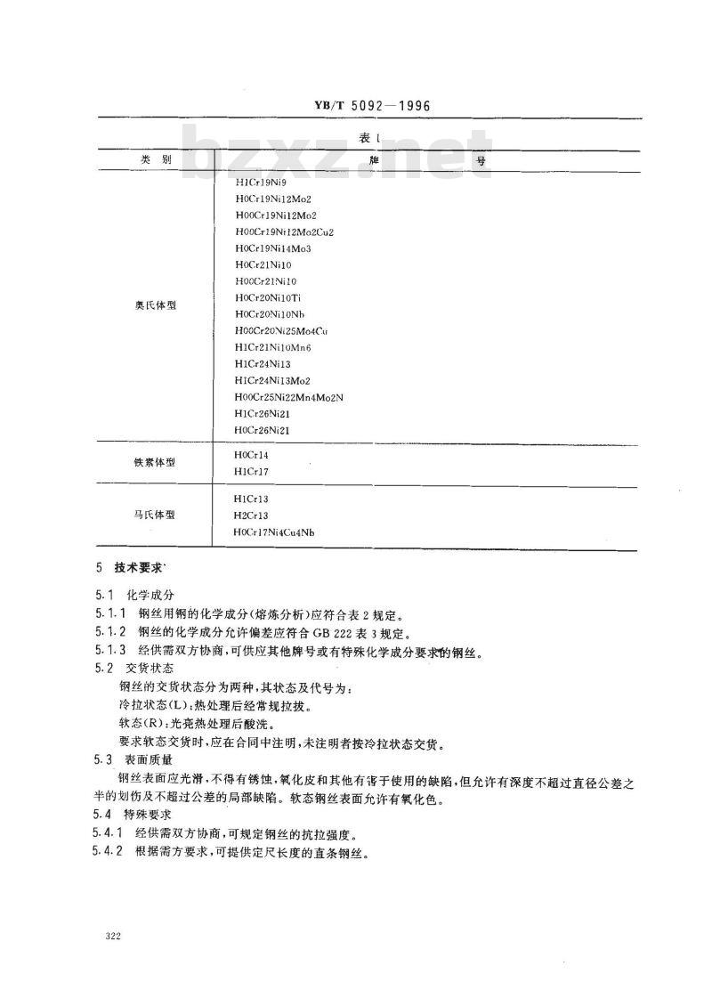 YB/T 5092-1996 焊接用不锈钢丝