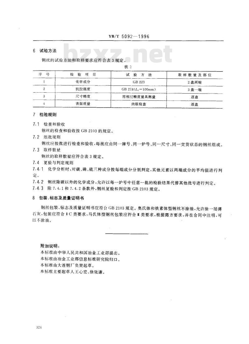 YB/T 5092-1996 焊接用不锈钢丝