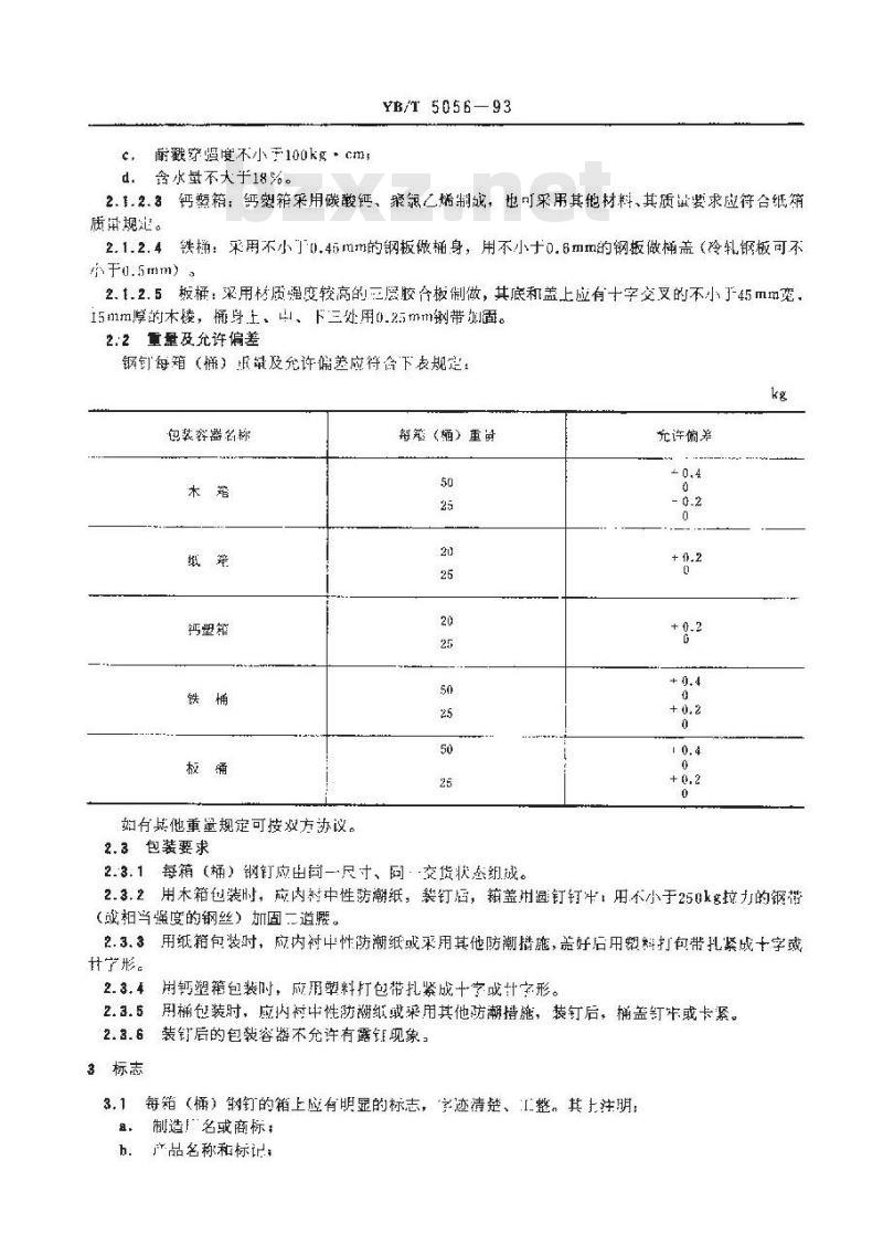YB/T 5056-1993 钢钉检验、包装、标志、质量证明书及贮运的一般规定