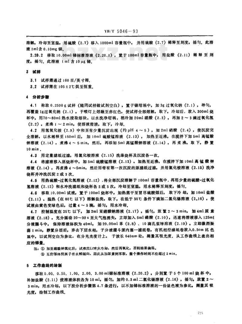 YB/T 5046-1993 氧化钼块化学分析方法 孔雀绿光度法测定锑