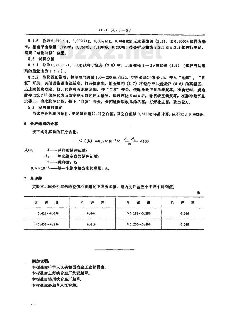 YB/T 5042-1993 氧化钼块化学分析方法 库仑法测定碳