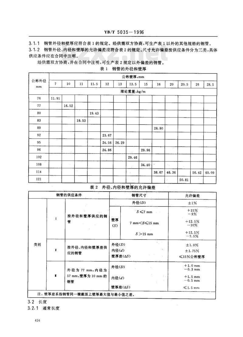 YB/T 5035-1996 汽车半轴套管用无缝钢管