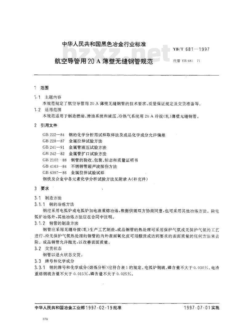 YB/T 681-1997 航空导管用20A薄壁无缝钢管规范