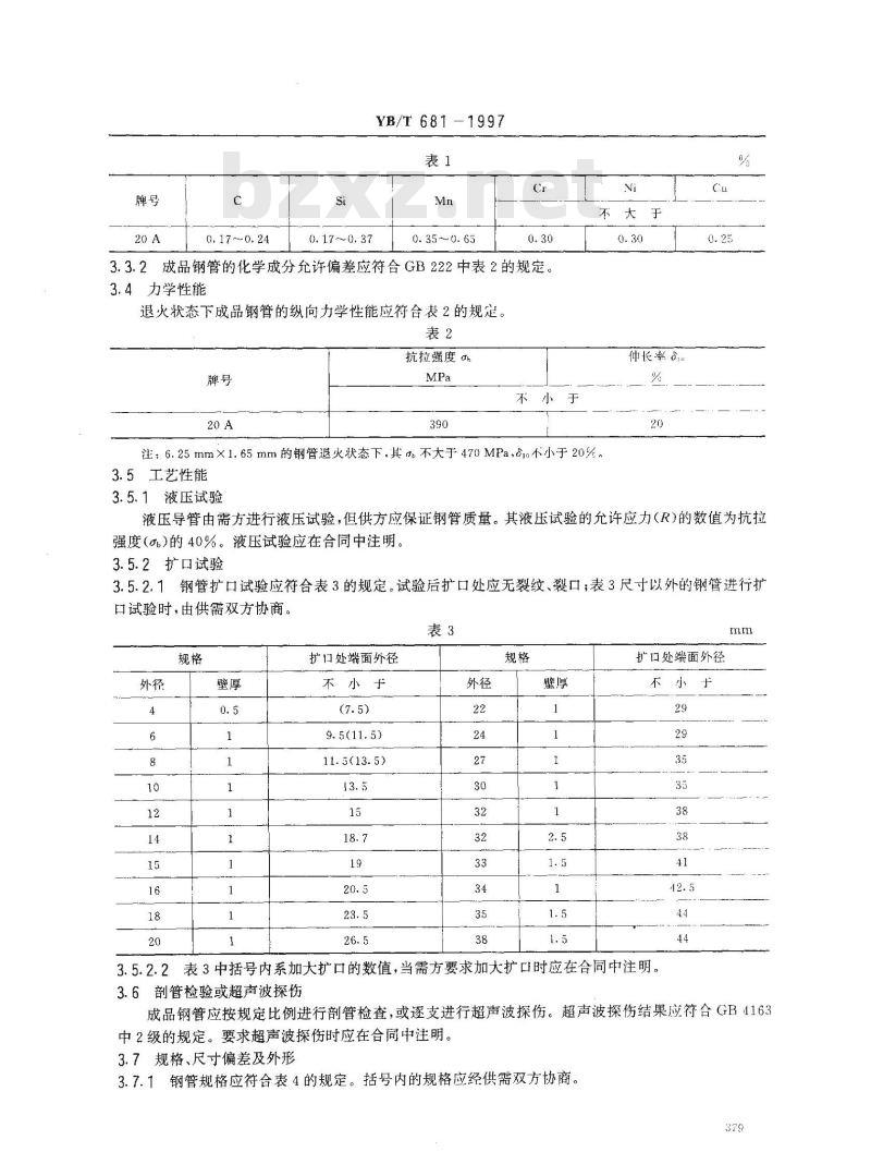 YB/T 681-1997 航空导管用20A薄壁无缝钢管规范
