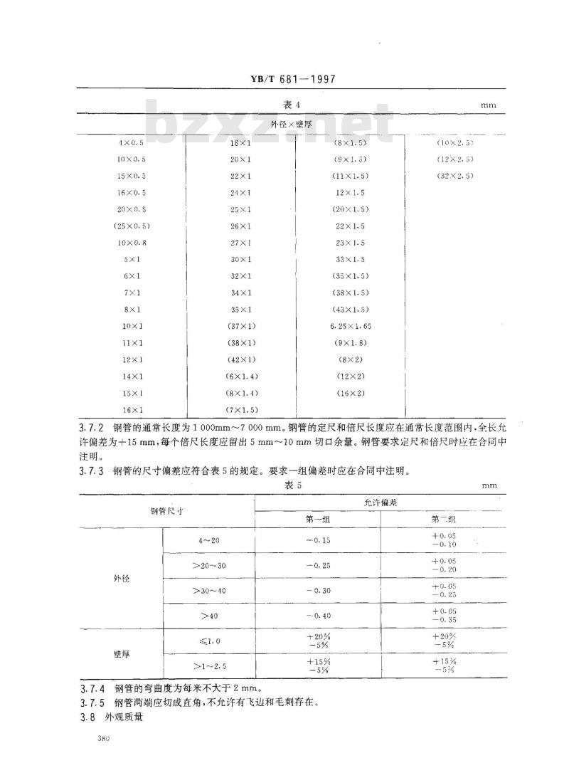 YB/T 681-1997 航空导管用20A薄壁无缝钢管规范