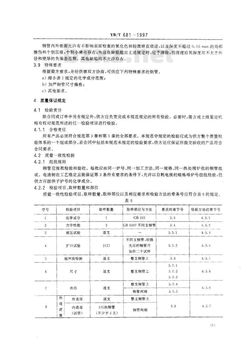 YB/T 681-1997 航空导管用20A薄壁无缝钢管规范