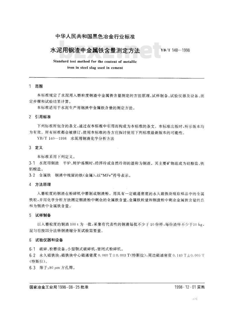 YB/T 148-1998 水泥用钢渣中金属铁含量测定方法