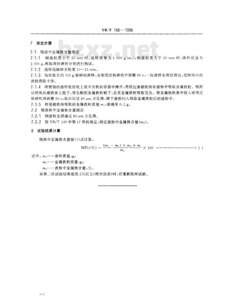 YB/T 148-1998 水泥用钢渣中金属铁含量测定方法