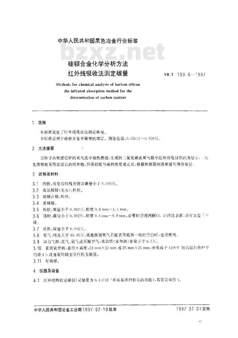 YB/T 109.6-1997 硅钡合金化学分析方法红外线吸收法测定碳量