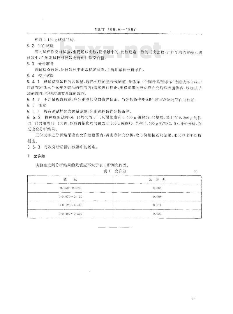 YB/T 109.6-1997 硅钡合金化学分析方法红外线吸收法测定碳量