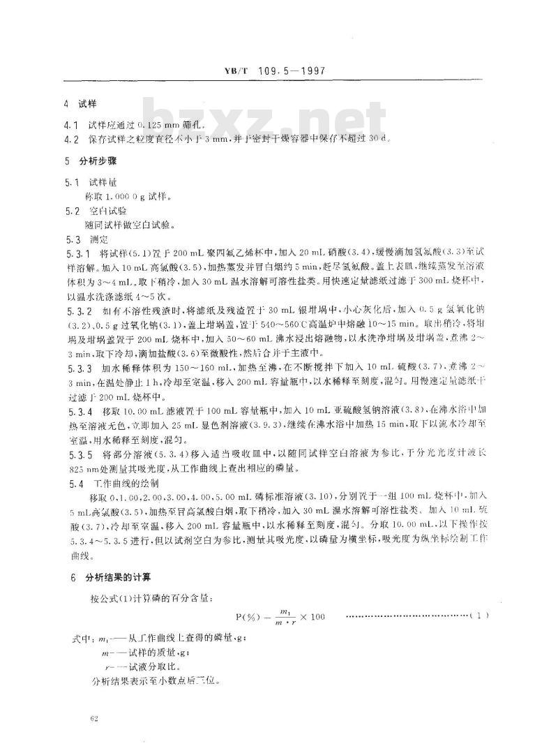YB/T 109.5-1997 硅钡合金化学分析方法钼蓝光度法测定磷量